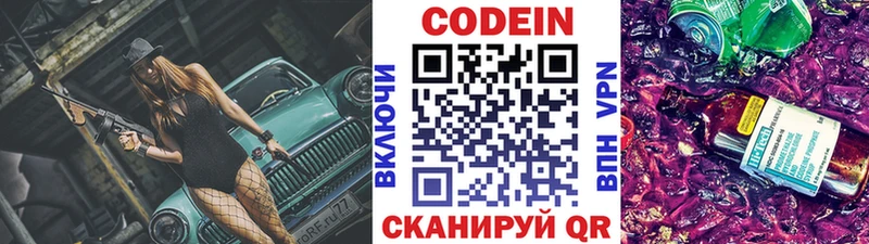 Кодеин напиток Lean (лин)  Купить  Кашира 